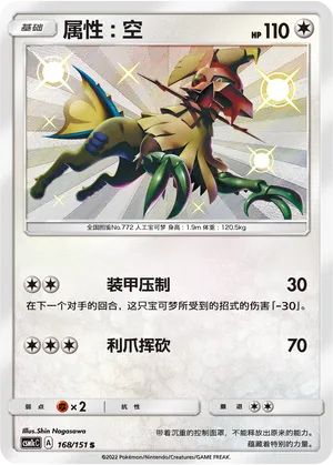 Type: Null 168/151 — Storming Emergence (Abundant)