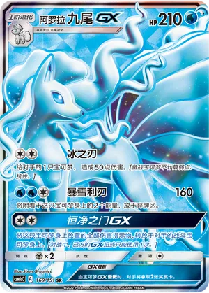 Alolan Ninetales GX 169/151 — Storming Emergence (Abundant)