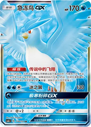 Articuno GX 170/151 — Storming Emergence (Abundant)