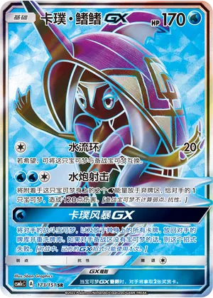 Tapu Fini GX 173/151 — Storming Emergence (Abundant)