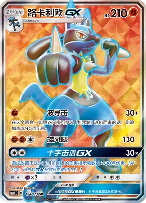 Lucario GX 174/151 — Storming Emergence (Abundant)