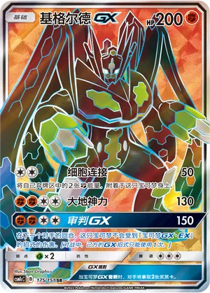 Zygarde GX 175/151 — Storming Emergence (Abundant)
