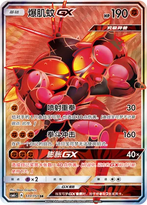 Buzzwole GX 177/151 — Storming Emergence (Abundant)