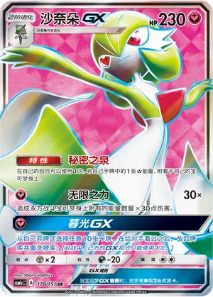Gardevoir GX 178/151 — Storming Emergence (Abundant)