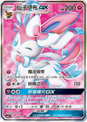 Sylveon GX 179/151 — Storming Emergence (Abundant)