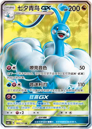 Altaria GX 180/151 — Storming Emergence (Abundant)