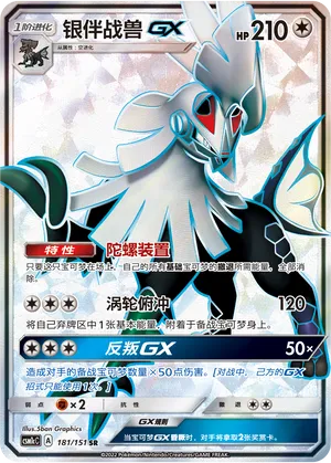 Type: Null GX 181/151 — Storming Emergence (Abundant)