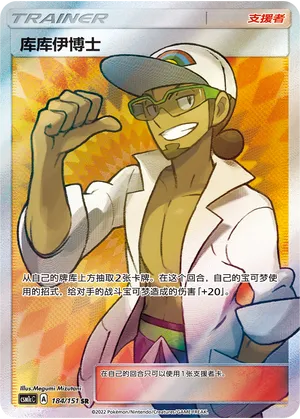 Professor Kukui 184/151 — Storming Emergence (Abundant)