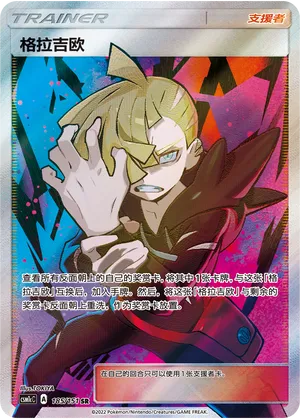 Gladion 185/151 — Storming Emergence (Abundant)