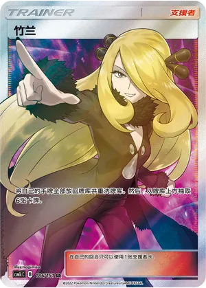 Cynthia 186/151 — Storming Emergence (Abundant)
