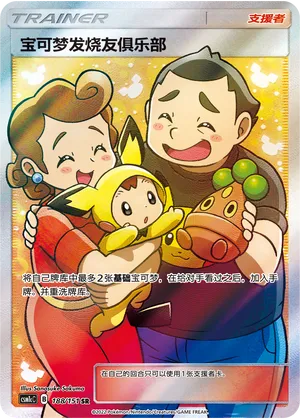 Pokemon Fan Club 188/151 — Storming Emergence (Abundant)