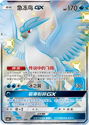 Articuno GX 192/151 — Storming Emergence (Abundant)