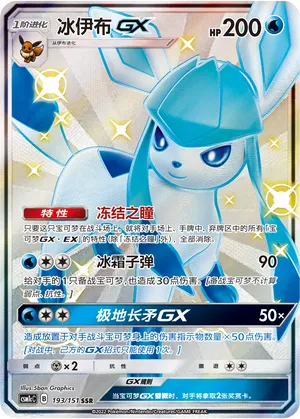 Glaceon GX 193/151 — Storming Emergence (Abundant)