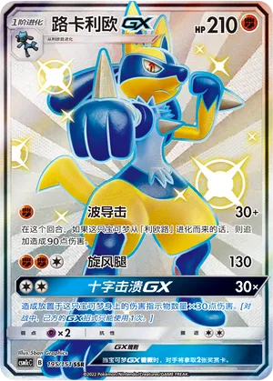 Lucario GX 195/151 — Storming Emergence (Abundant)