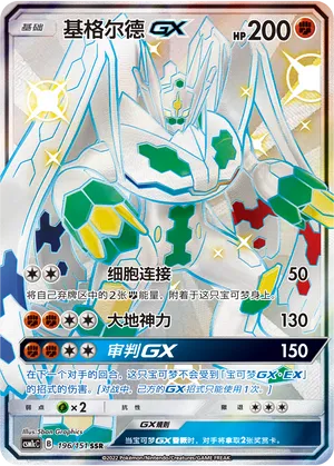 Zygarde GX 196/151 — Storming Emergence (Abundant)