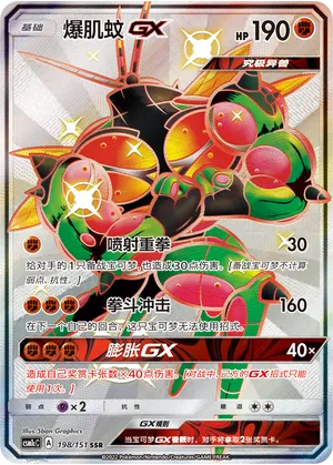 Buzzwole GX 198/151 — Storming Emergence (Abundant)
