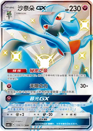 Gardevoir GX 199/151 — Storming Emergence (Abundant)