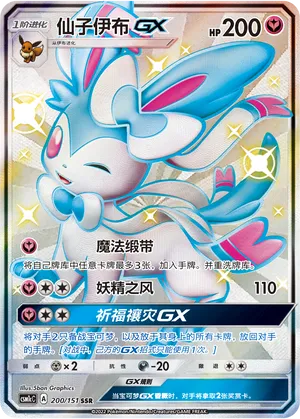 Sylveon GX 200/151 — Storming Emergence (Abundant)