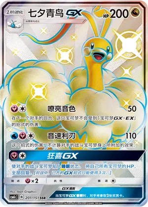 Altaria GX 201/151 — Storming Emergence (Abundant)