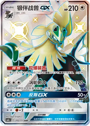 Type: Null GX 202/151 — Storming Emergence (Abundant)