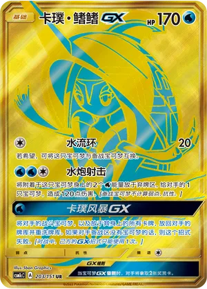 Tapu Fini GX 203/151 — Storming Emergence (Abundant)