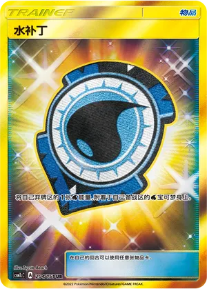 Aqua Patch 204/151 — Storming Emergence (Abundant)