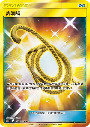 Escape Rope 205/151 — Storming Emergence (Abundant)
