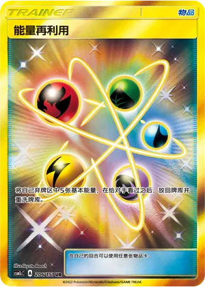 Energy Recycler 206/151 — Storming Emergence (Abundant)