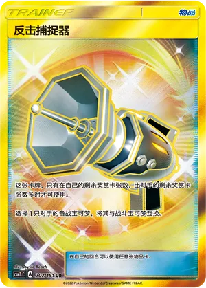 Counter Catcher 207/151 — Storming Emergence (Abundant)