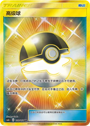 Ultra Ball 209/151 — Storming Emergence (Abundant)