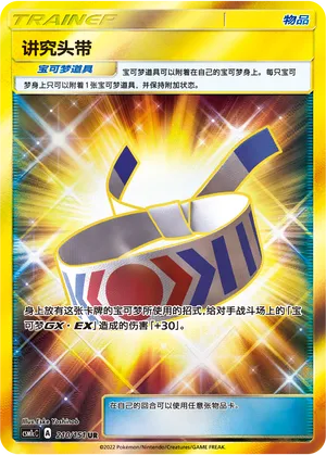 Choice Band 210/151 — Storming Emergence (Abundant)