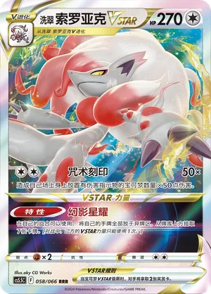 Hisuian Zoroark VSTAR 058/066 — Shadow of Glory