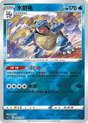 Blastoise 014/066 — Shadow of Glory