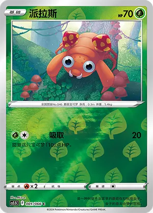 Paras 001/066 — Shadow of Glory