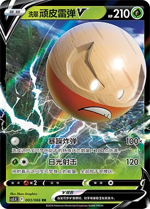 Hisuian Electrode V 003/066 — Shadow of Glory