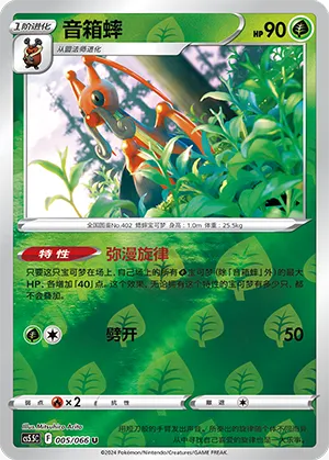 Kricketune 005/066 — Shadow of Glory
