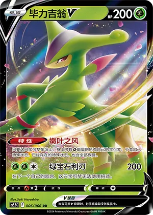 Virizion V 006/066 — Shadow of Glory