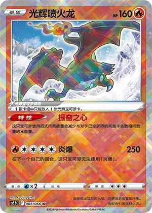 Radiant Charizard 007/066 — Shadow of Glory