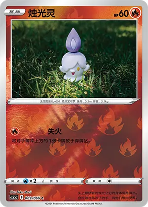 Litwick 009/066 — Shadow of Glory