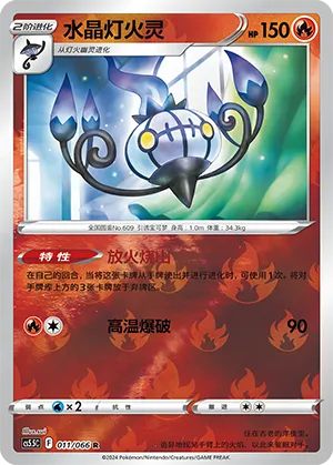 Chandelure 011/066 — Shadow of Glory