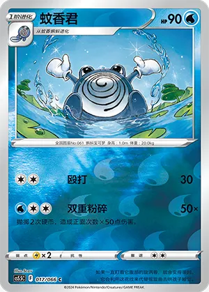 Poliwhirl 017/066 — Shadow of Glory