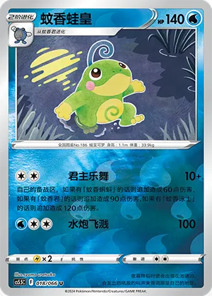 Politoed 018/066 — Shadow of Glory