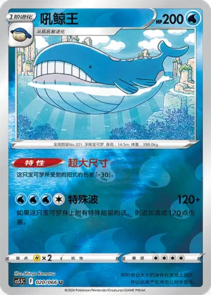 Wailord 020/066 — Shadow of Glory