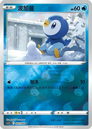 Piplup 022/066 — Shadow of Glory