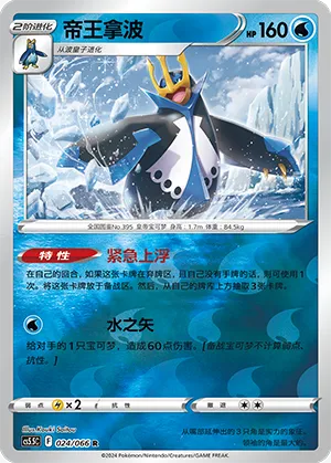 Empoleon 024/066 — Shadow of Glory