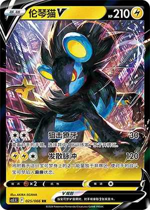 Luxray V 025/066 — Shadow of Glory