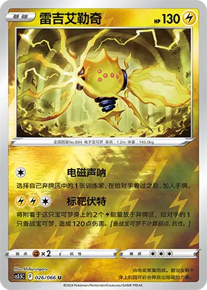 Regieleki 026/066 — Shadow of Glory
