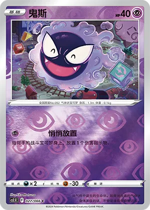 Gastly 027/066 — Shadow of Glory
