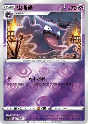 Haunter 028/066 — Shadow of Glory