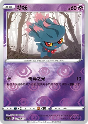 Misdreavus 030/066 — Shadow of Glory